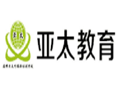 亞太精品教育加盟費(fèi)用及投資詳情解析
