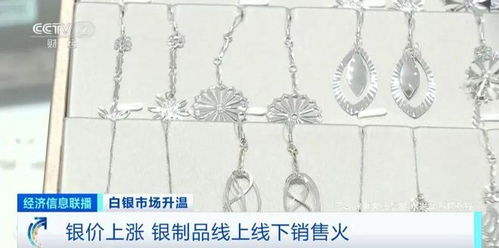 金銀銷售熱潮 太和市民追逐價(jià)值新高的財(cái)富故事