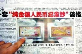 金銀紀(jì)念鈔高價(jià)迷局 當(dāng)工藝遇上營(yíng)銷，誰(shuí)在為溢價(jià)買單？
